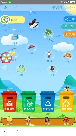 ep環(huán)境保護(hù)app