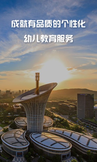 學(xué)前教育管理平臺官方正版 v1.4.0 安卓版 0