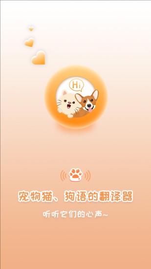 貓狗語翻譯器app v 20220331.1 安卓版 0