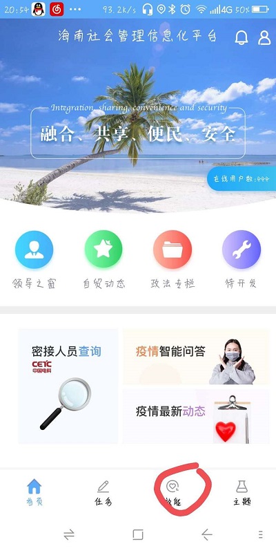 海南社管app下載
