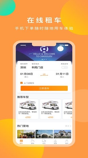 啃逗房車(chē)租賃 v1.1 安卓版 0