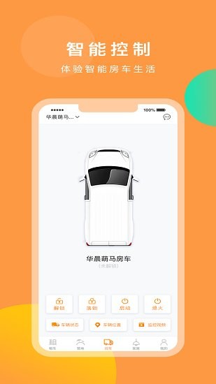 啃逗房車(chē)租賃 v1.1 安卓版 1