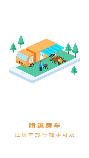 啃逗房車(chē)下載