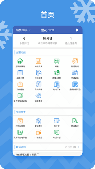 雪花crm系统app v6.5.1 官方安卓版3