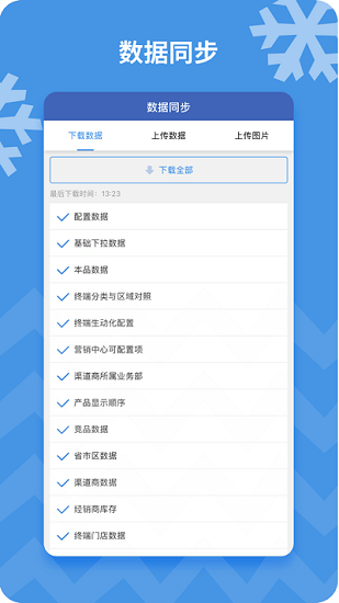 雪花crm系统app v6.5.1 官方安卓版0
