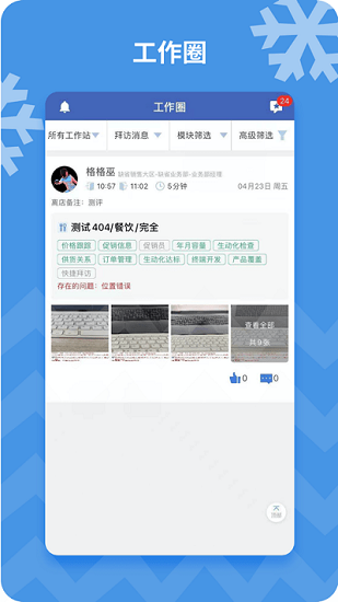 雪花crm系统app v6.5.1 官方安卓版2
