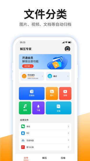 izip解壓軟件app v5.6.0 最新版 0