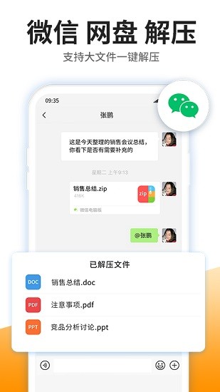izip解壓軟件app v5.6.0 最新版 3