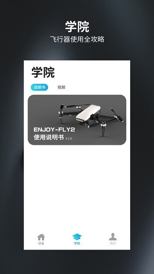 enjoy fly2手机版 enjoy fly2安卓版