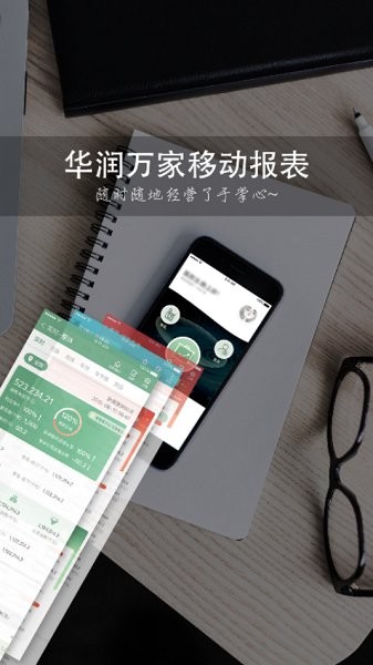 萬家移動(dòng)報(bào)表 v6.7.1 安卓版 0