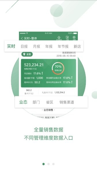 萬家移動(dòng)報(bào)表官方下載 萬家移動(dòng)報(bào)表app下載