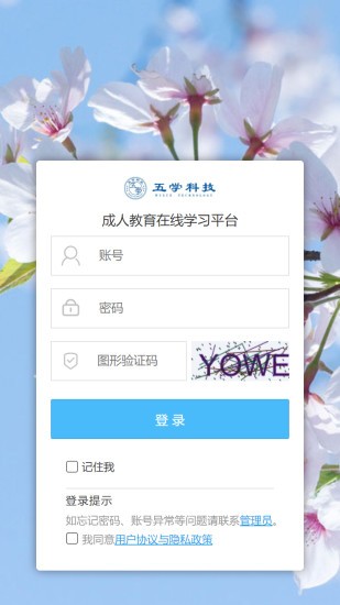 五學(xué)課堂最新版 v3.4 安卓版 3