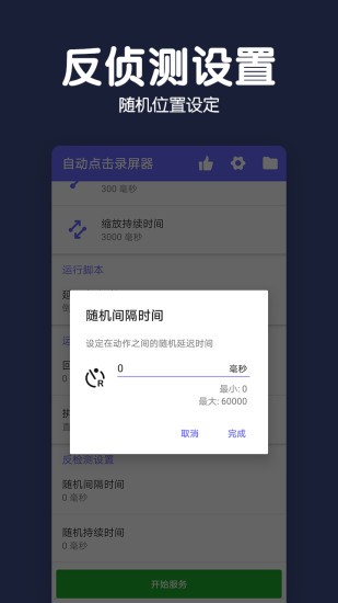 自動點擊錄屏器 v2.57 安卓版 0