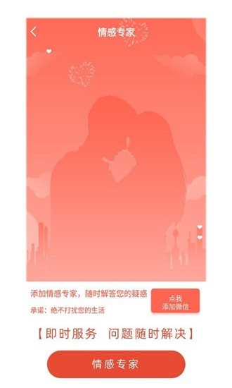 情感咨詢與挽回 v1.1.0 安卓版 0