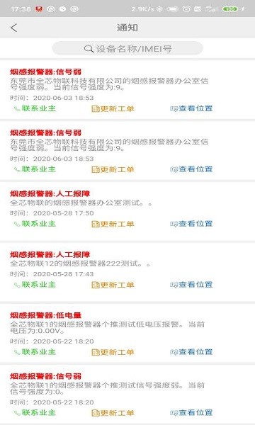 智云消防下載 智云消防app下載