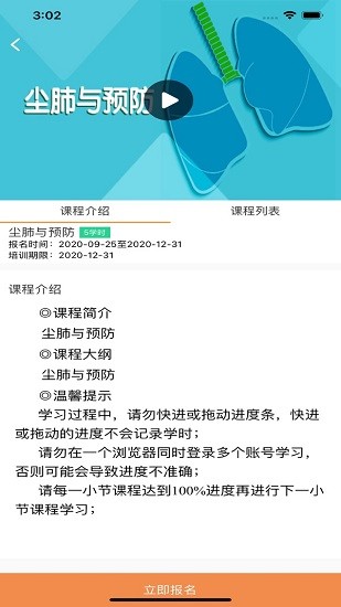 工傷預(yù)防培訓(xùn)免費版 v1.0.7 安卓版 3