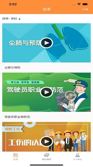 工傷預(yù)防培訓(xùn)免費版 v1.0.7 安卓版 0