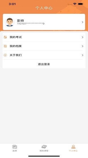 工傷預(yù)防培訓(xùn)免費版 v1.0.7 安卓版 1