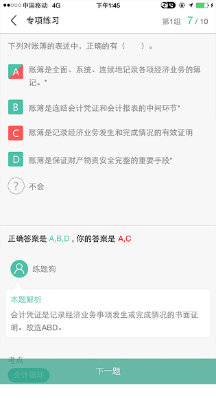 行测练题狗 行测练题狗app