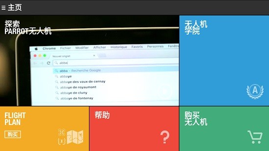 freeflight3安卓版app v3.9.23 手機版 2