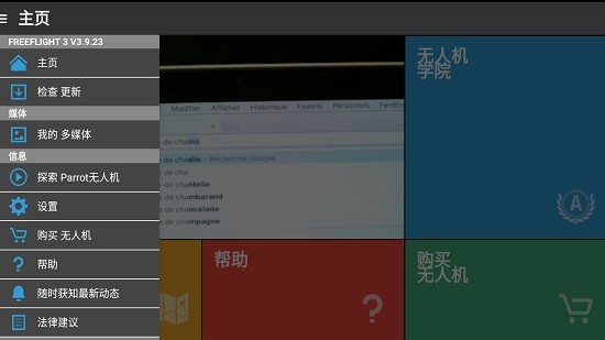 freeflight3安卓版
