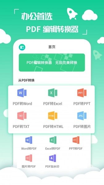pdf编辑转换器 pdf编辑转换器app