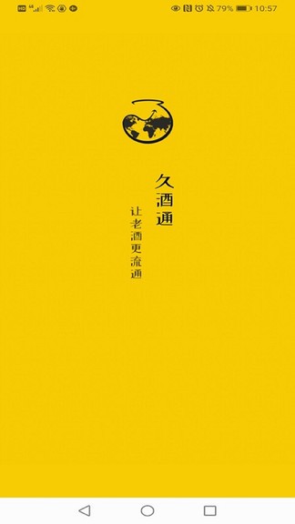 久酒通 v3.0.0 安卓版 0