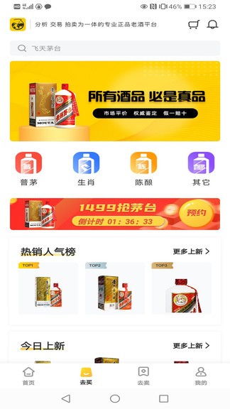 久酒通 v3.0.0 安卓版 3