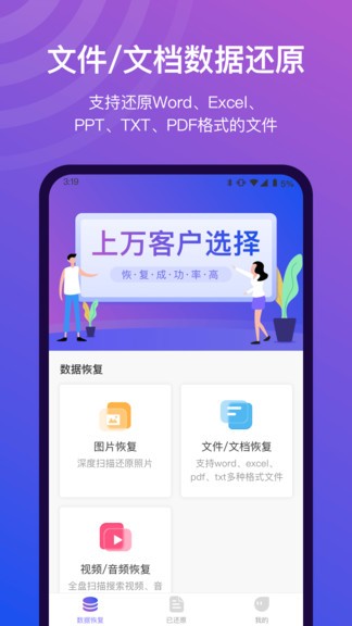 小精靈數(shù)據(jù)恢復app v1.1.1 安卓版 0