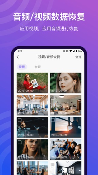 小精靈數(shù)據(jù)恢復安卓版