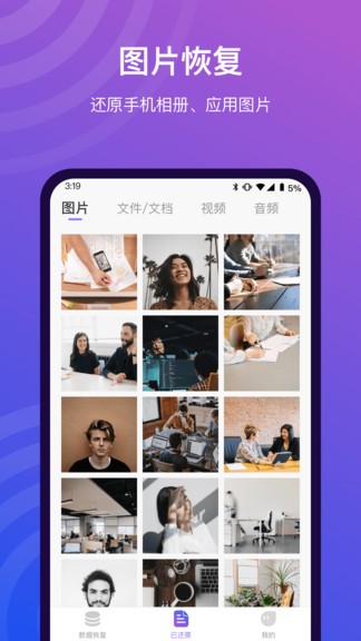 小精靈數(shù)據(jù)恢復app v1.1.1 安卓版 2