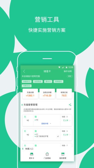 楓車門店管理系統(tǒng) v9.195 安卓版 1