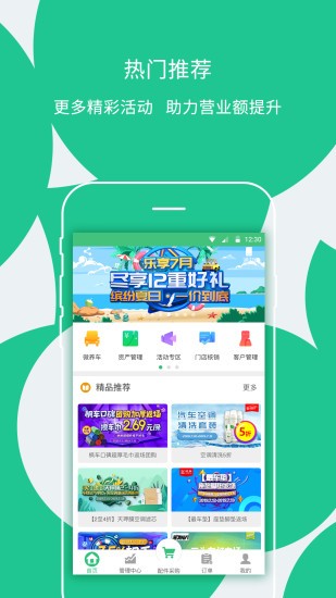 楓車門店管理系統(tǒng) v9.195 安卓版 3