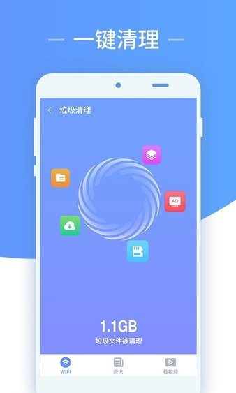 wifi隨心用免費版 v1.1.1 安卓版 0