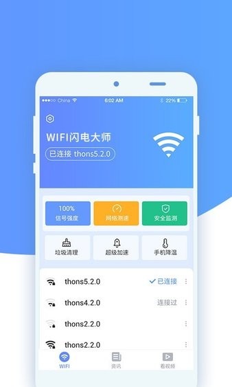 wifi隨心用免費版 v1.1.1 安卓版 2