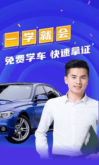 驾考学习大全 驾考app