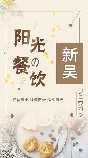 新吳陽光餐飲app監(jiān)控 v6.59.15 安卓版 0