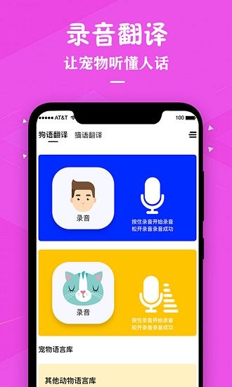 貓咪寵物翻譯助手最新版 v1.6 安卓版 0