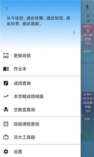 河大課表最新版 v0.3.4 安卓版 1