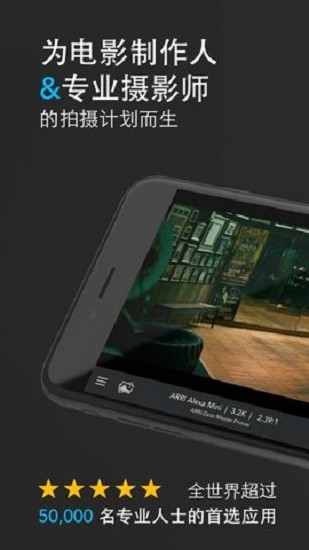 cadrage取景器 v4.5.2 中文版 3