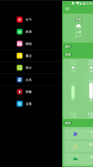 如東天氣預(yù)報 v1.5 安卓版 3