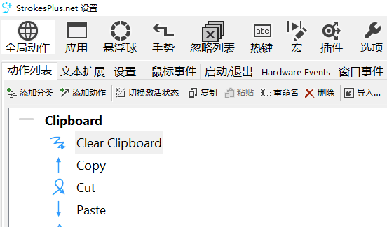 strokesplus漢化 strokesplus.net