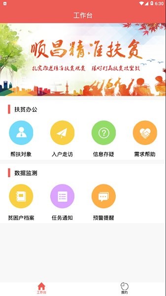 顺昌精准扶贫官方下载 顺昌精准扶贫app下载
