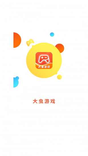 大蟲游戲盒app v8.3.9 安卓版 0