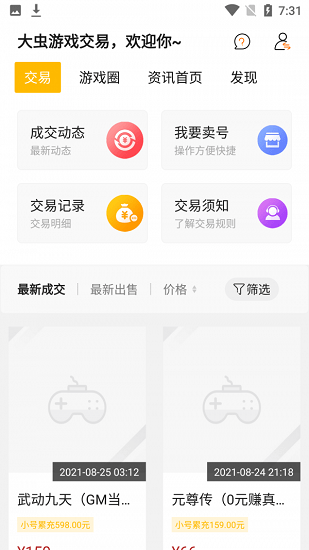 大蟲游戲app