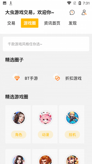 大蟲游戲盒app v8.3.9 安卓版 3