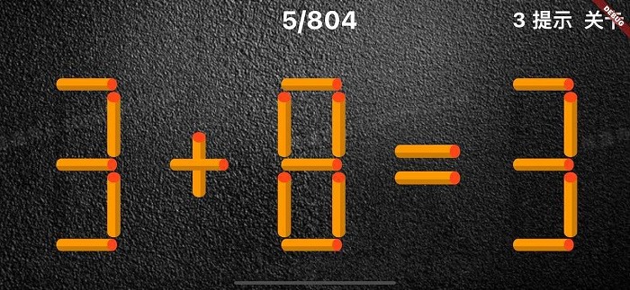 移動一根火柴手游 v1.0.0 安卓版 0