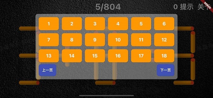 移動一根火柴手游 v1.0.0 安卓版 1
