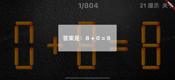 移動一根火柴手游 v1.0.0 安卓版 3