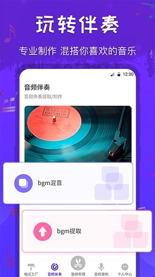 音頻剪輯格式工廠app v3.3.0813 免費版 0